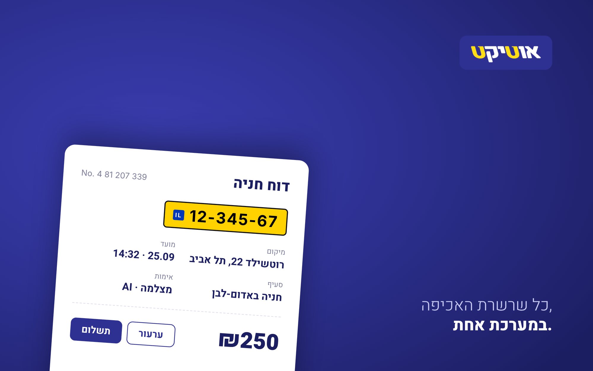 Auticket