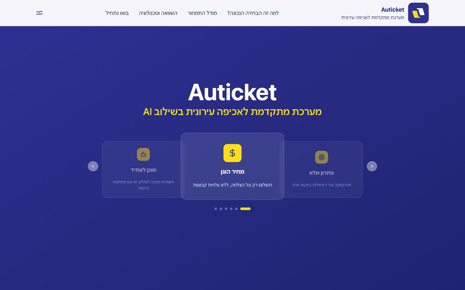 Auticket landing page