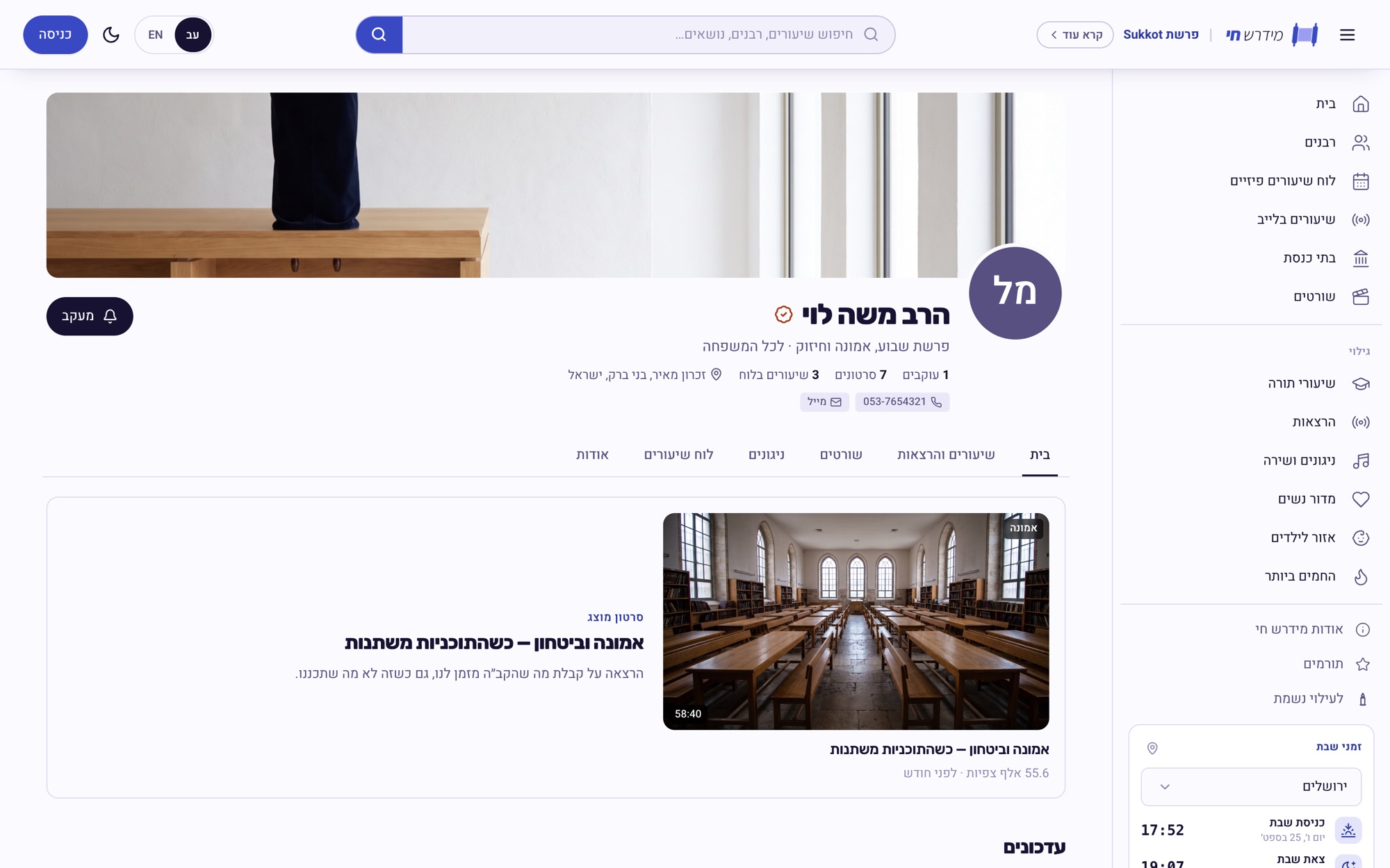 Midrash.live - a rabbi's channel