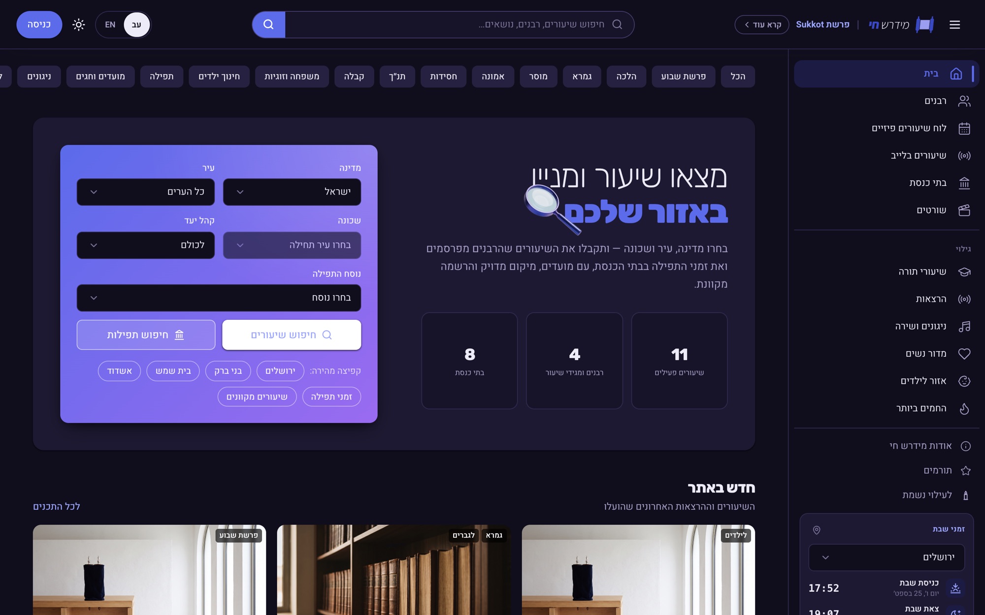 Midrash.live - dark theme