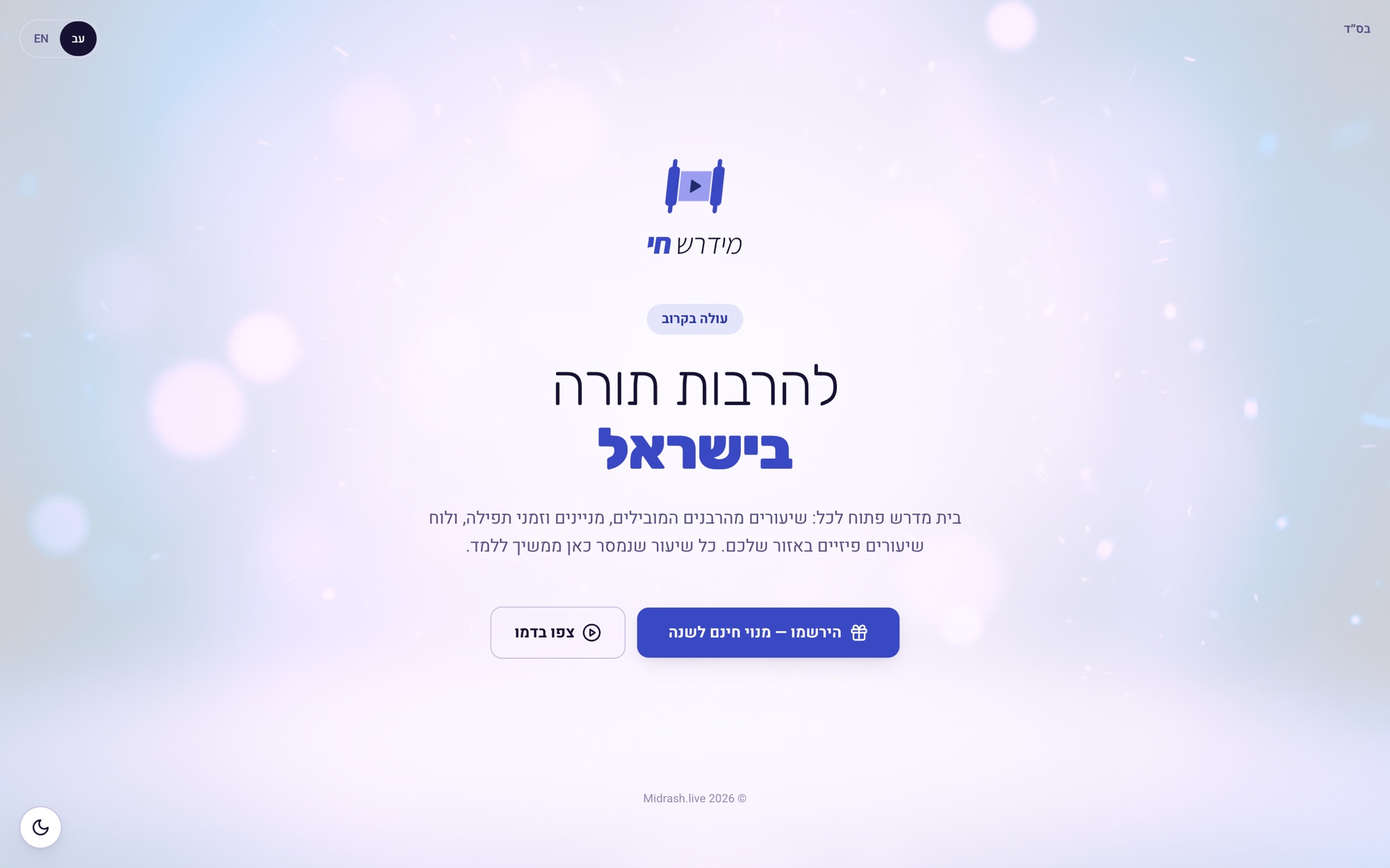 Midrash.live - launch page
