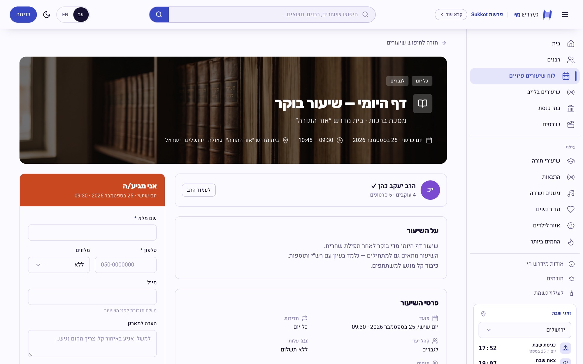 Midrash.live - a class page with registration