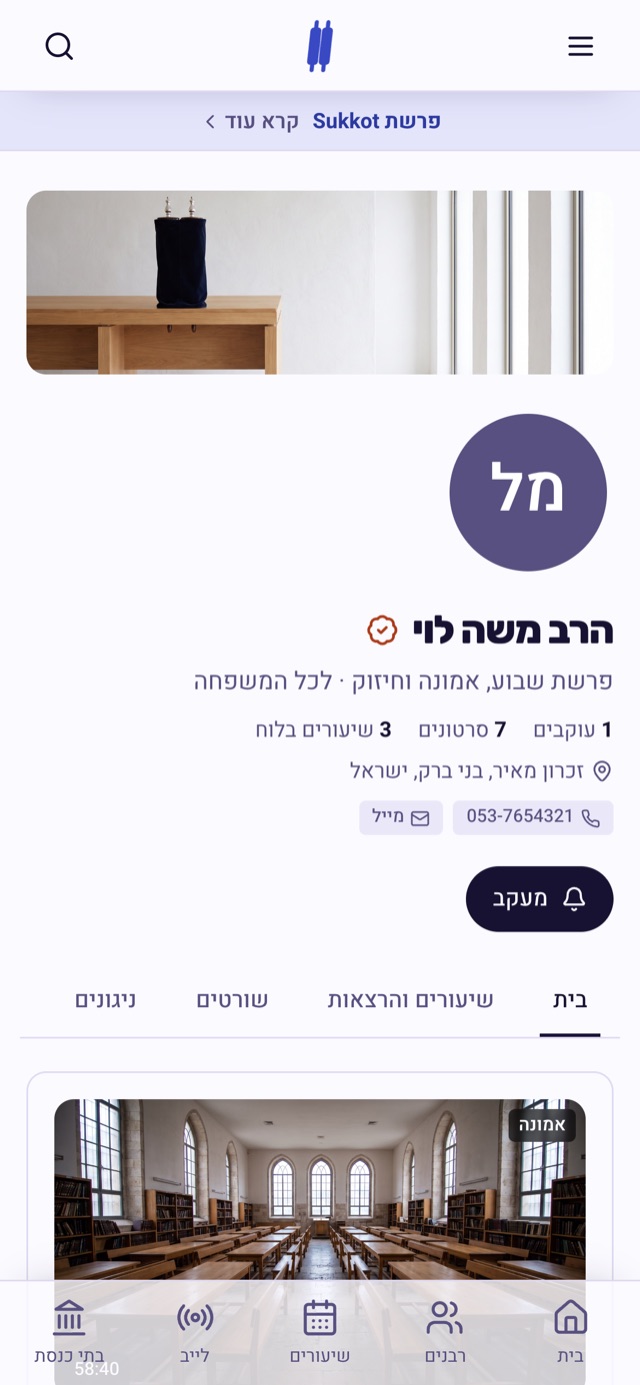 Midrash.live on mobile - rabbi's channel