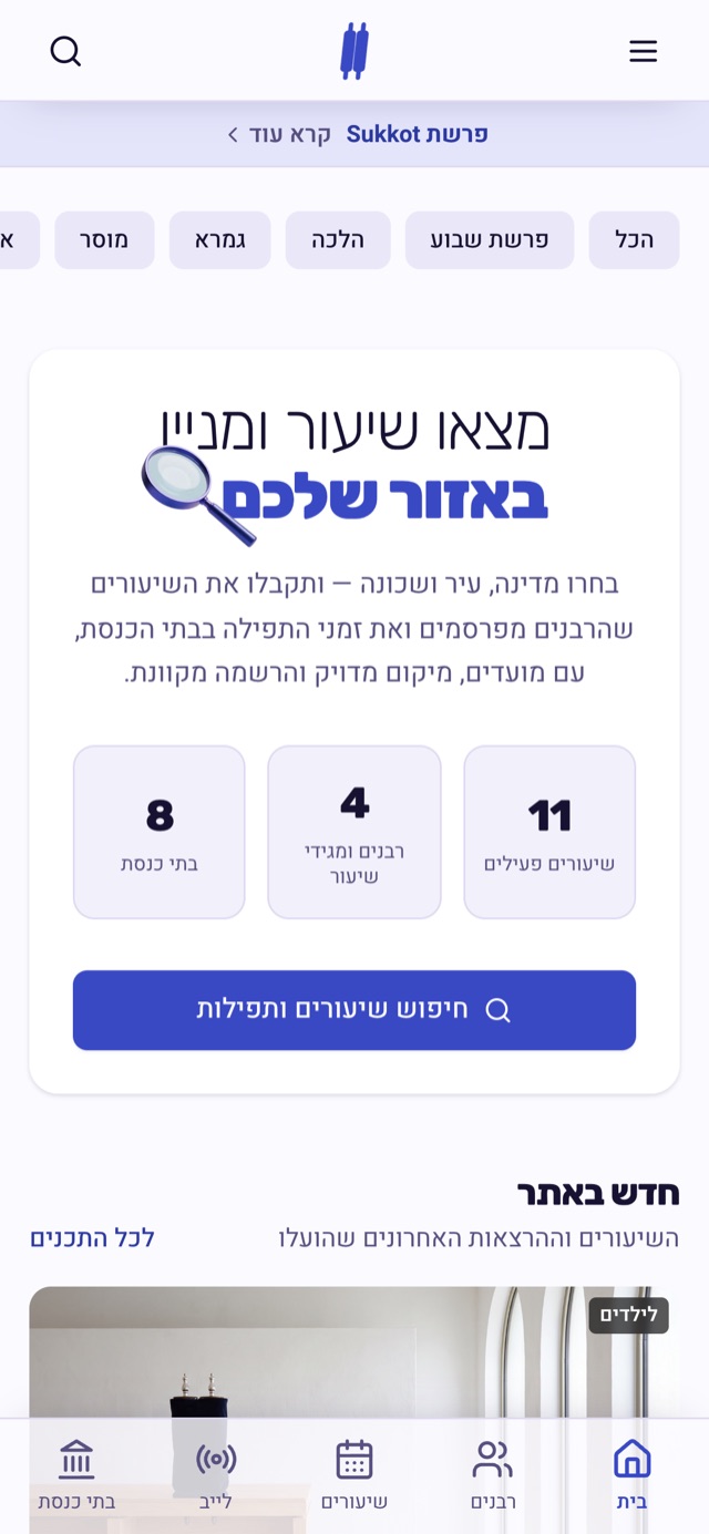 Midrash.live on mobile - home
