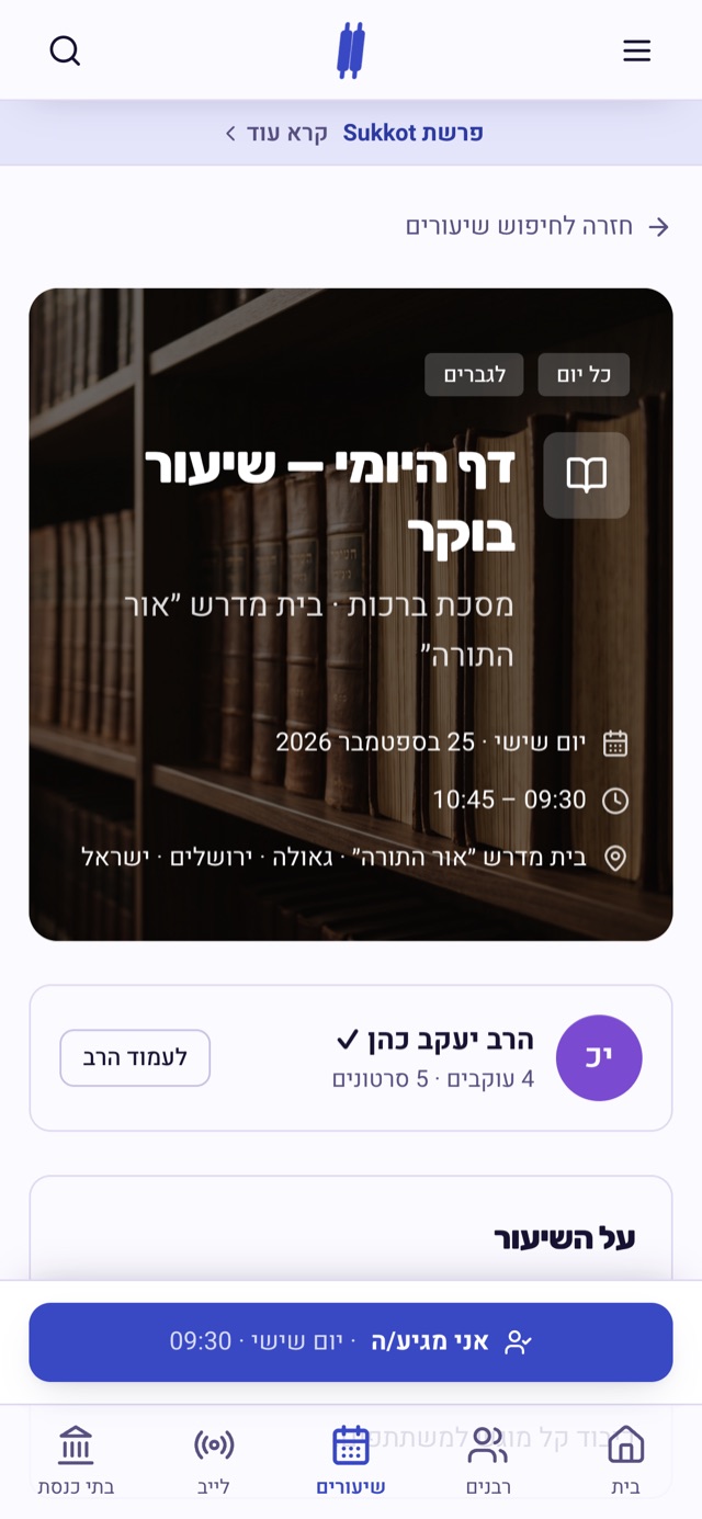 Midrash.live on mobile - class page