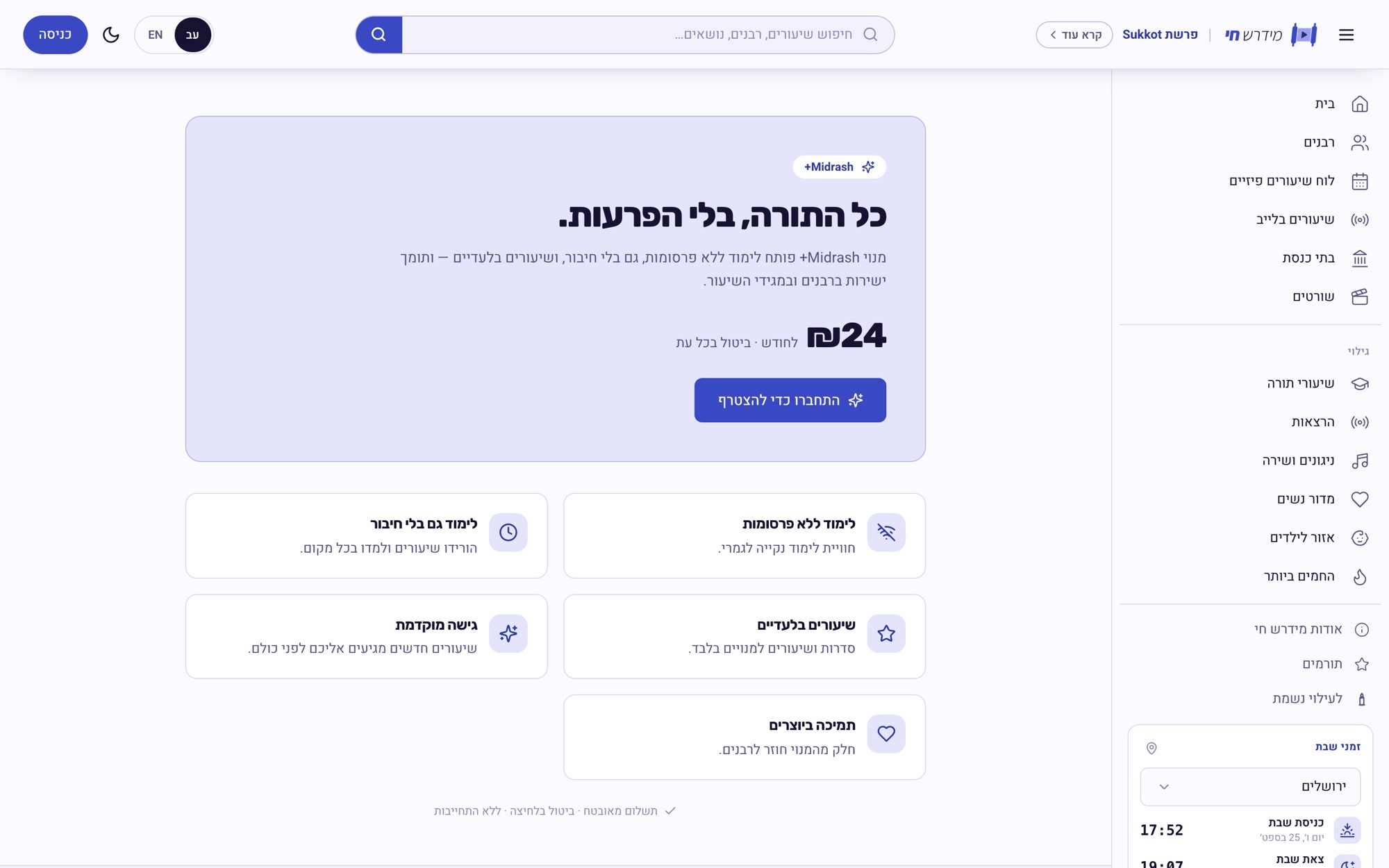 Midrash.live - Midrash+ membership