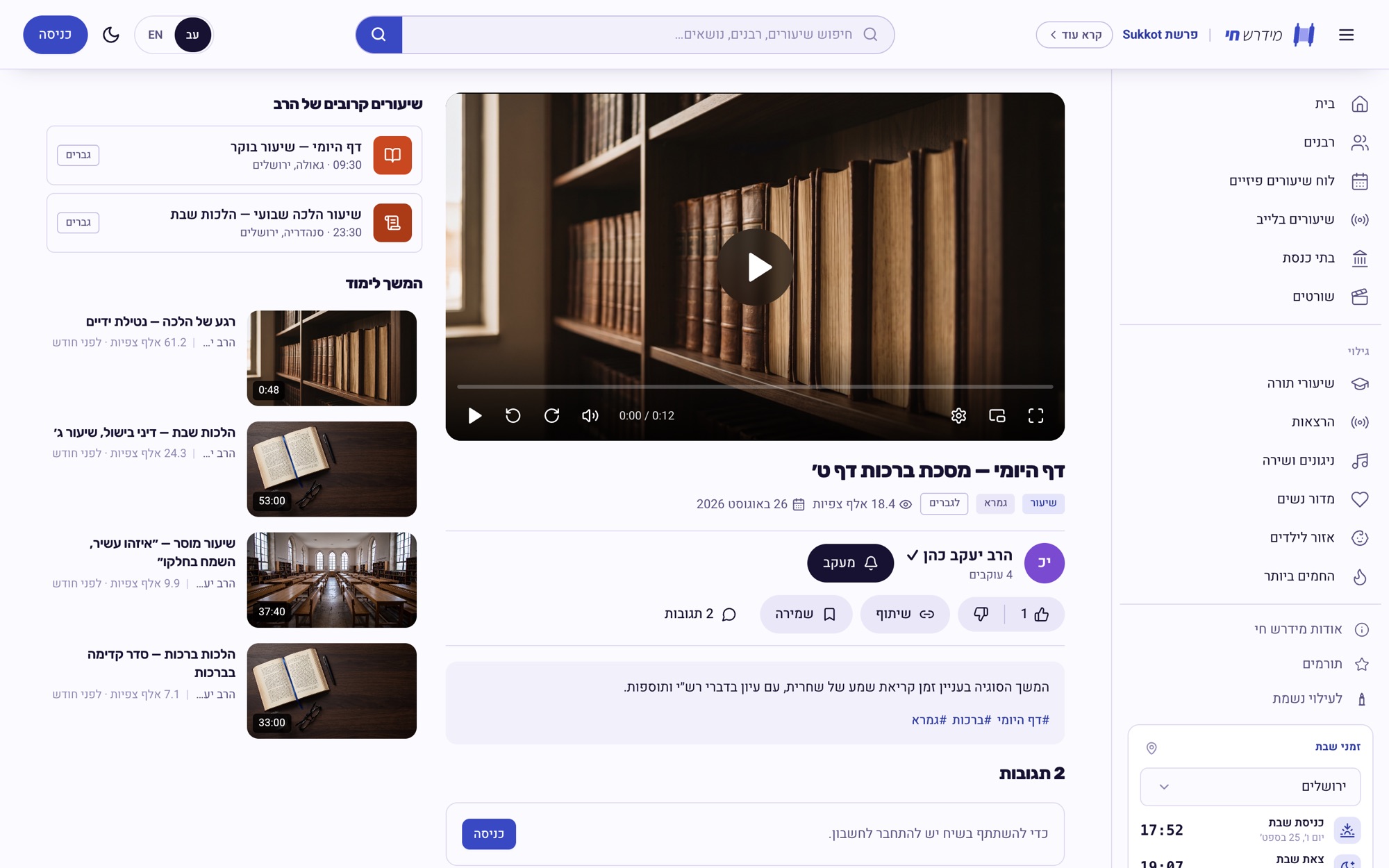 Midrash.live - watching a class