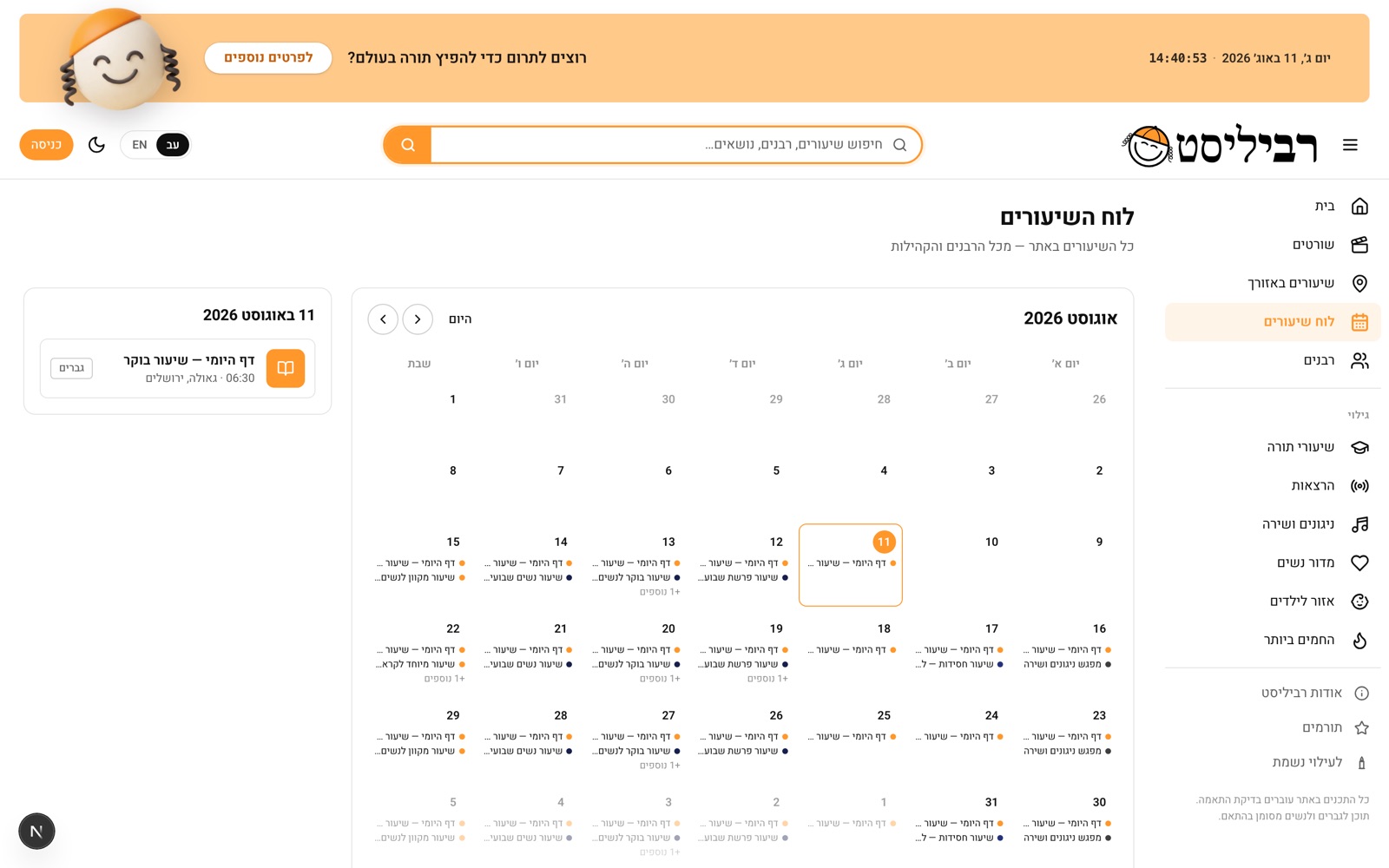 RabbiList - The schedule - the core idea