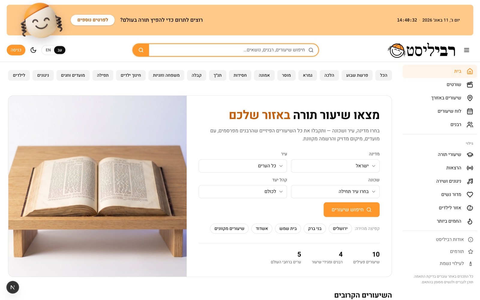 RabbiList home page